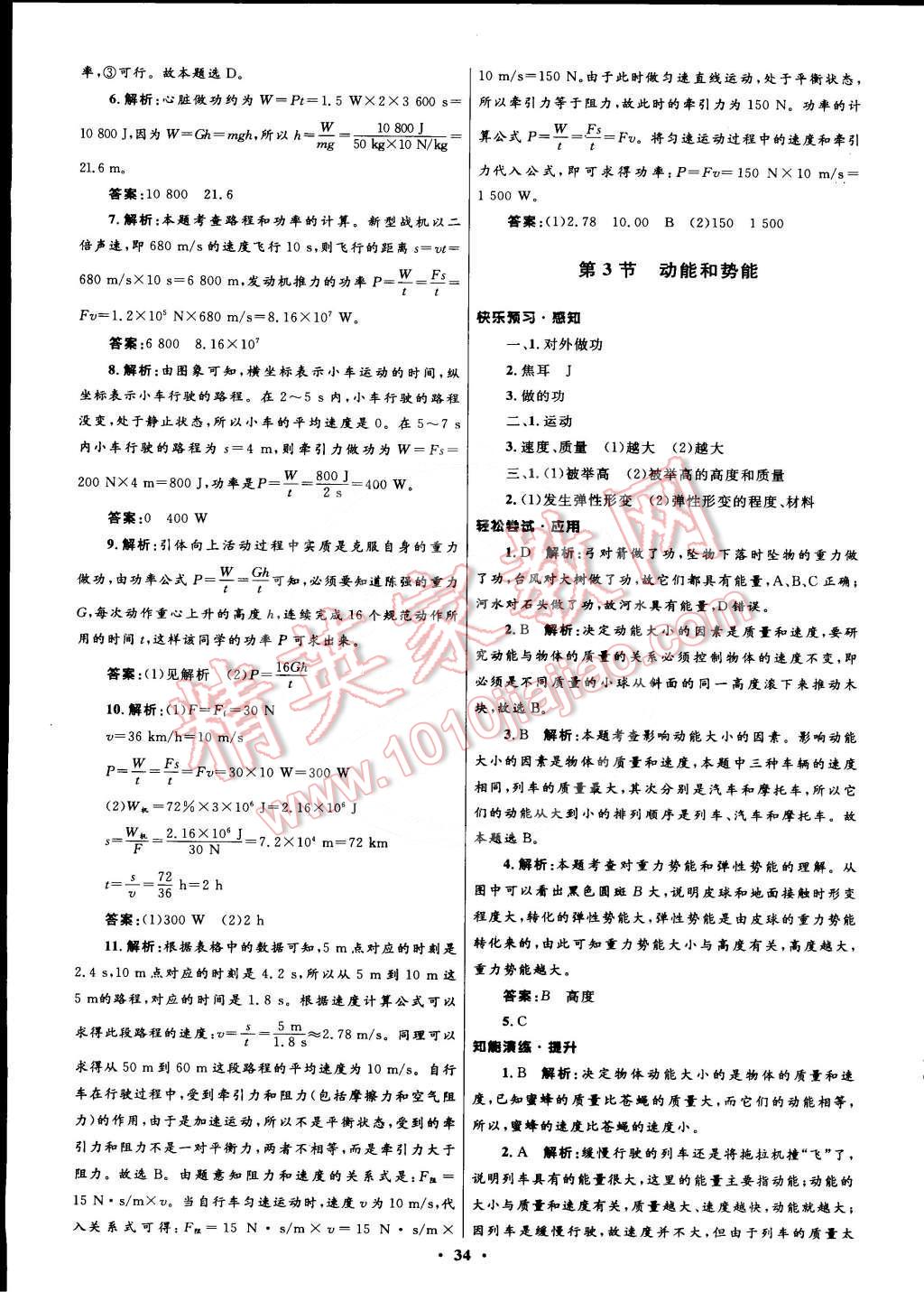 2015年初中同步测控优化设计八年级物理下册人教版 第22页