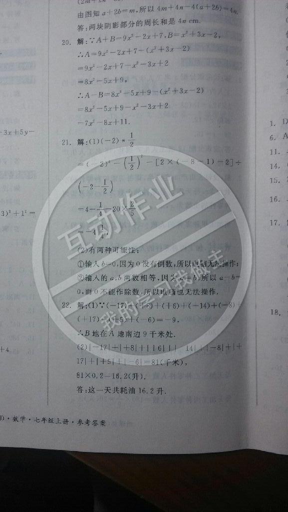 2014年同步活页测试卷全品小复习七年级数学上册人教版 第14页