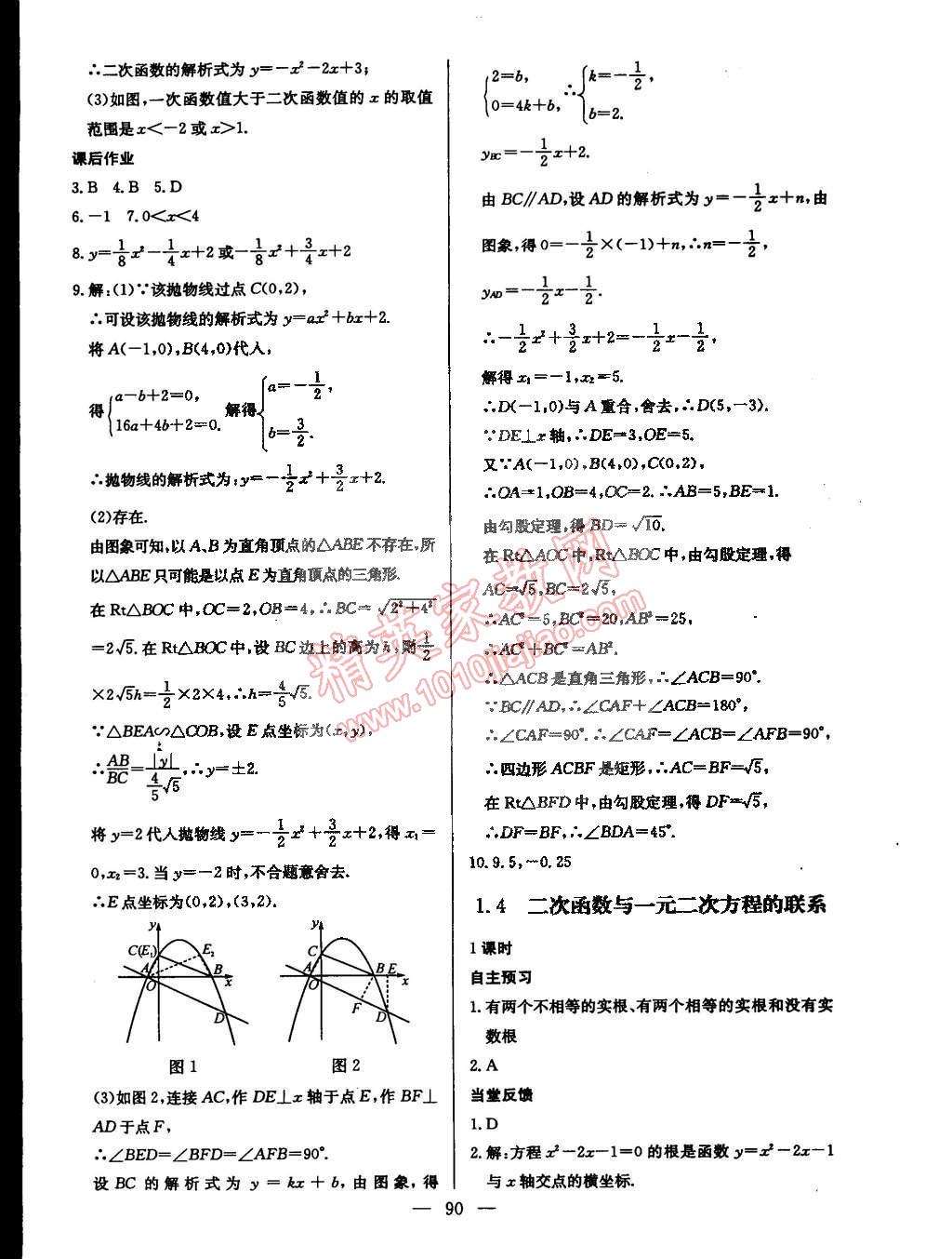 2015年名師三導(dǎo)學(xué)練考九年級數(shù)學(xué)下冊湘教版 第4頁