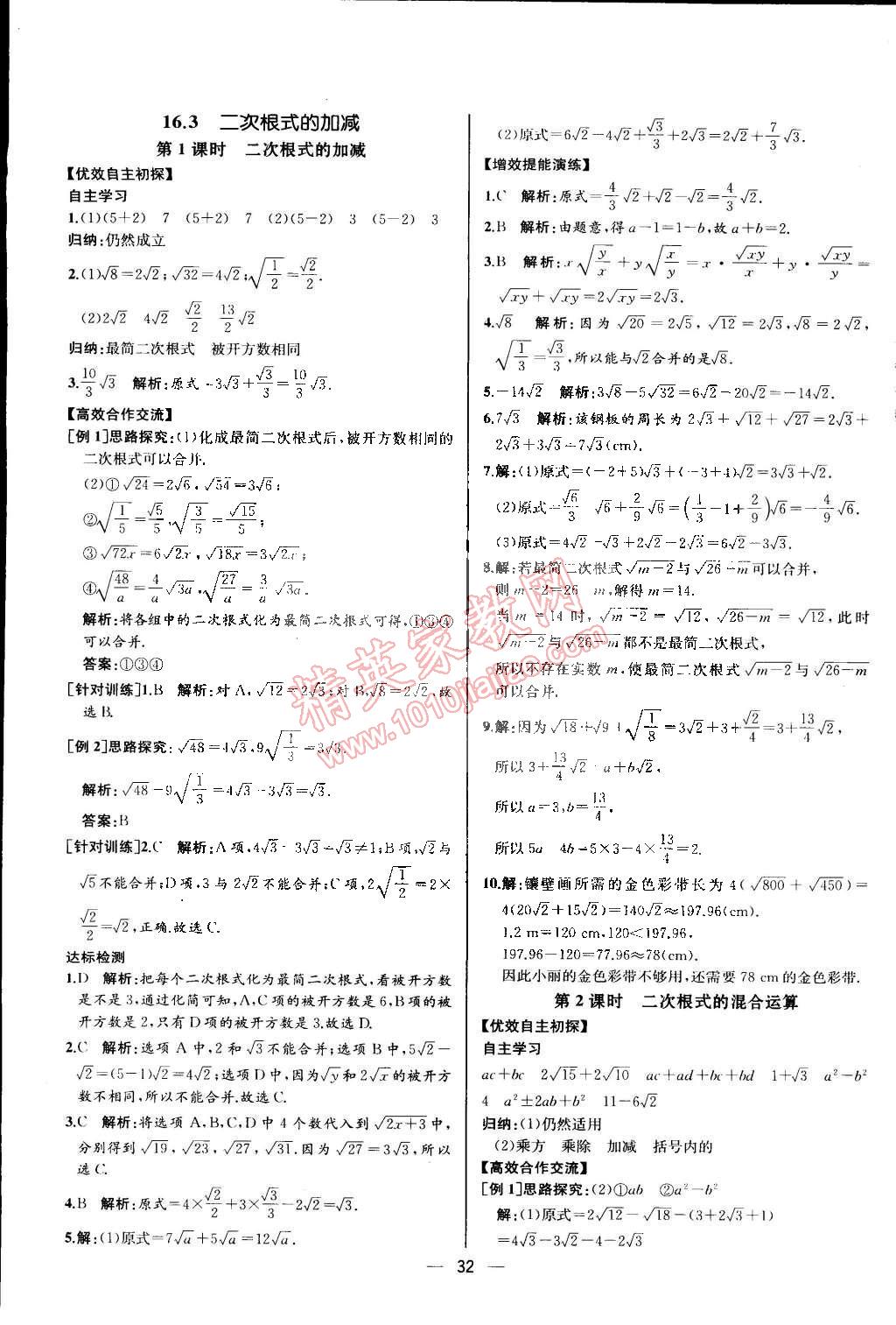 2015年同步导学案课时练八年级数学下册人教版河北专版 第4页