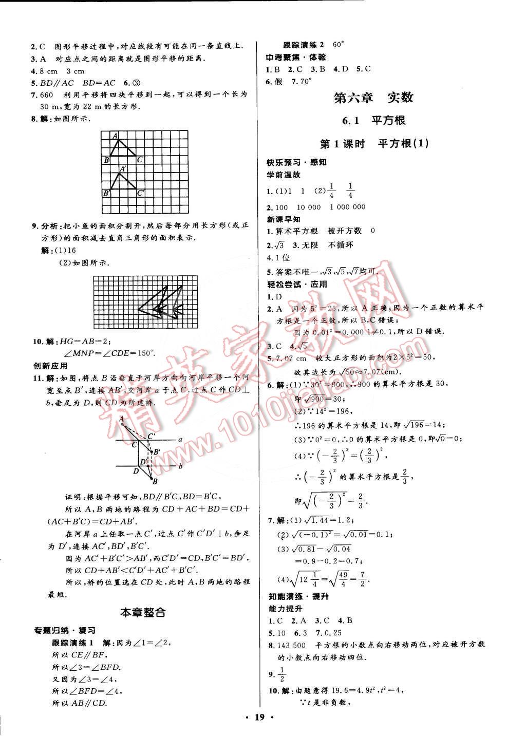 2014年初中同步测控优化设计七年级数学下册人教版 第31页