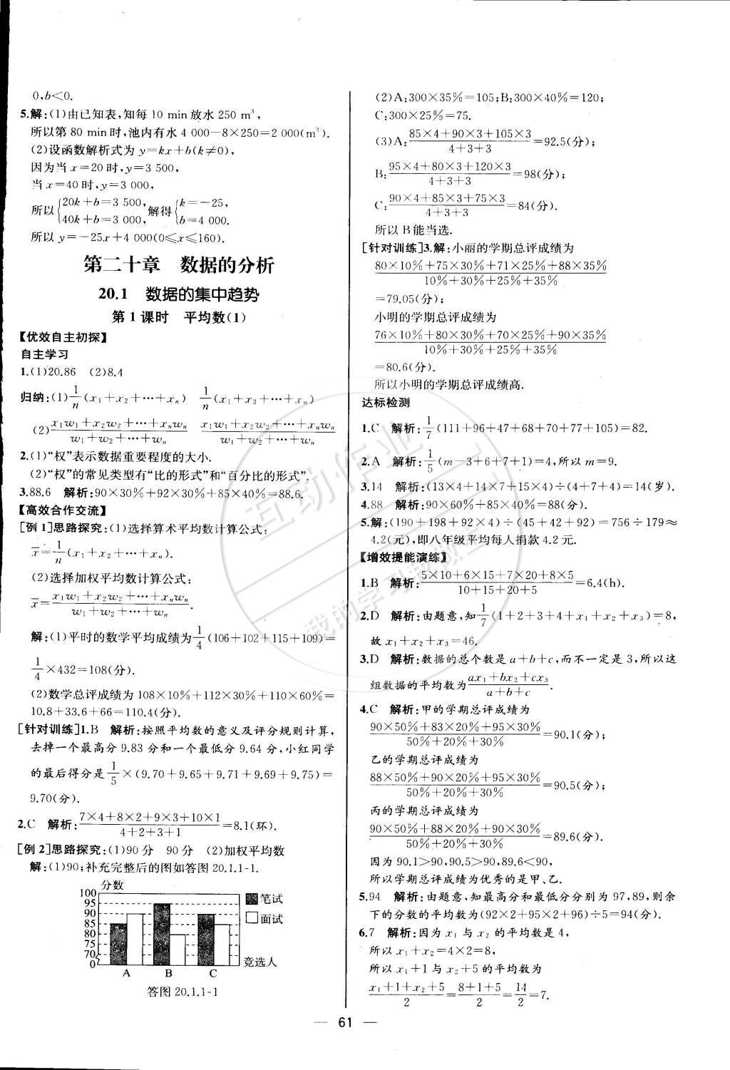 2015年同步导学案课时练八年级数学下册人教版河北专版 第47页