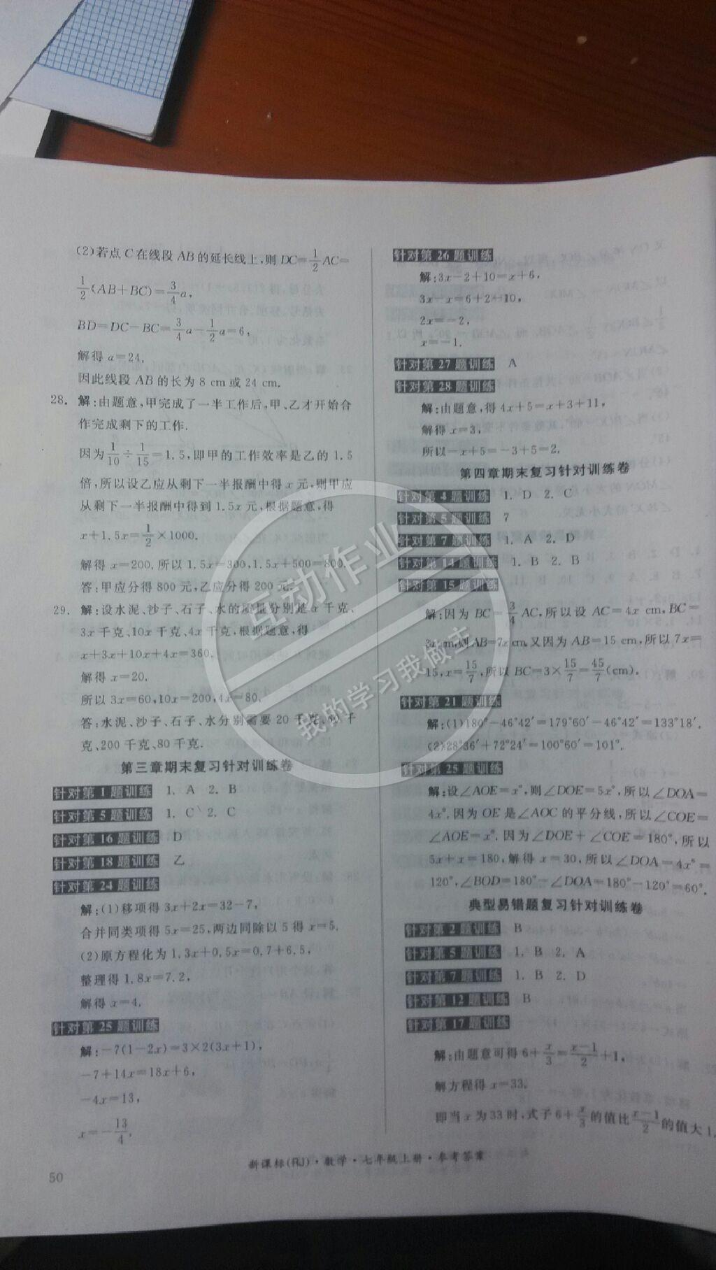 2014年同步活頁測試卷全品小復習七年級數(shù)學上冊人教版 第48頁