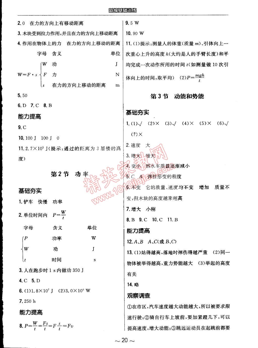 2015年新編基礎訓練八年級物理下冊人教版 第8頁