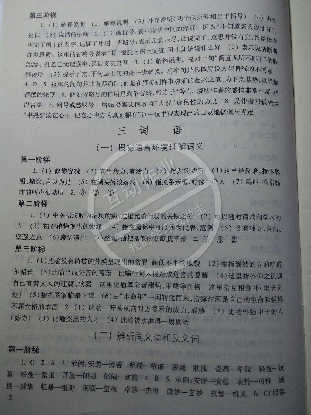 2015年屆新版上海市語文中考點(diǎn)擊叢書3初中語文教與學(xué)閱讀 第2頁