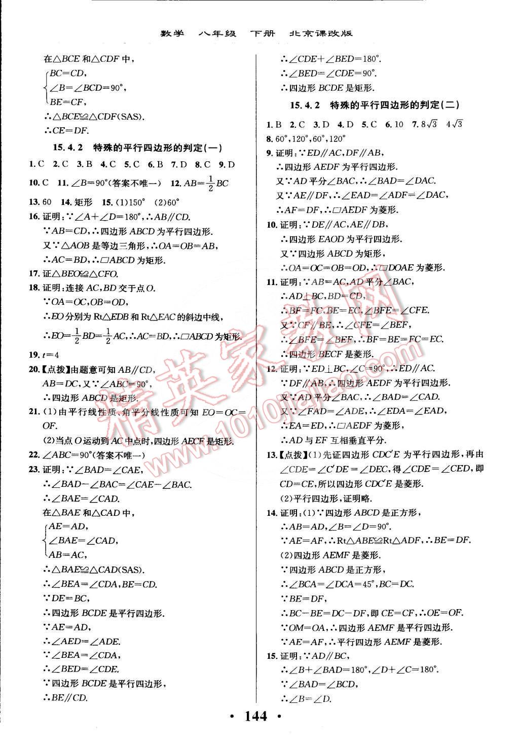 2015年新课改课堂作业八年级数学下册北京课改版 第11页