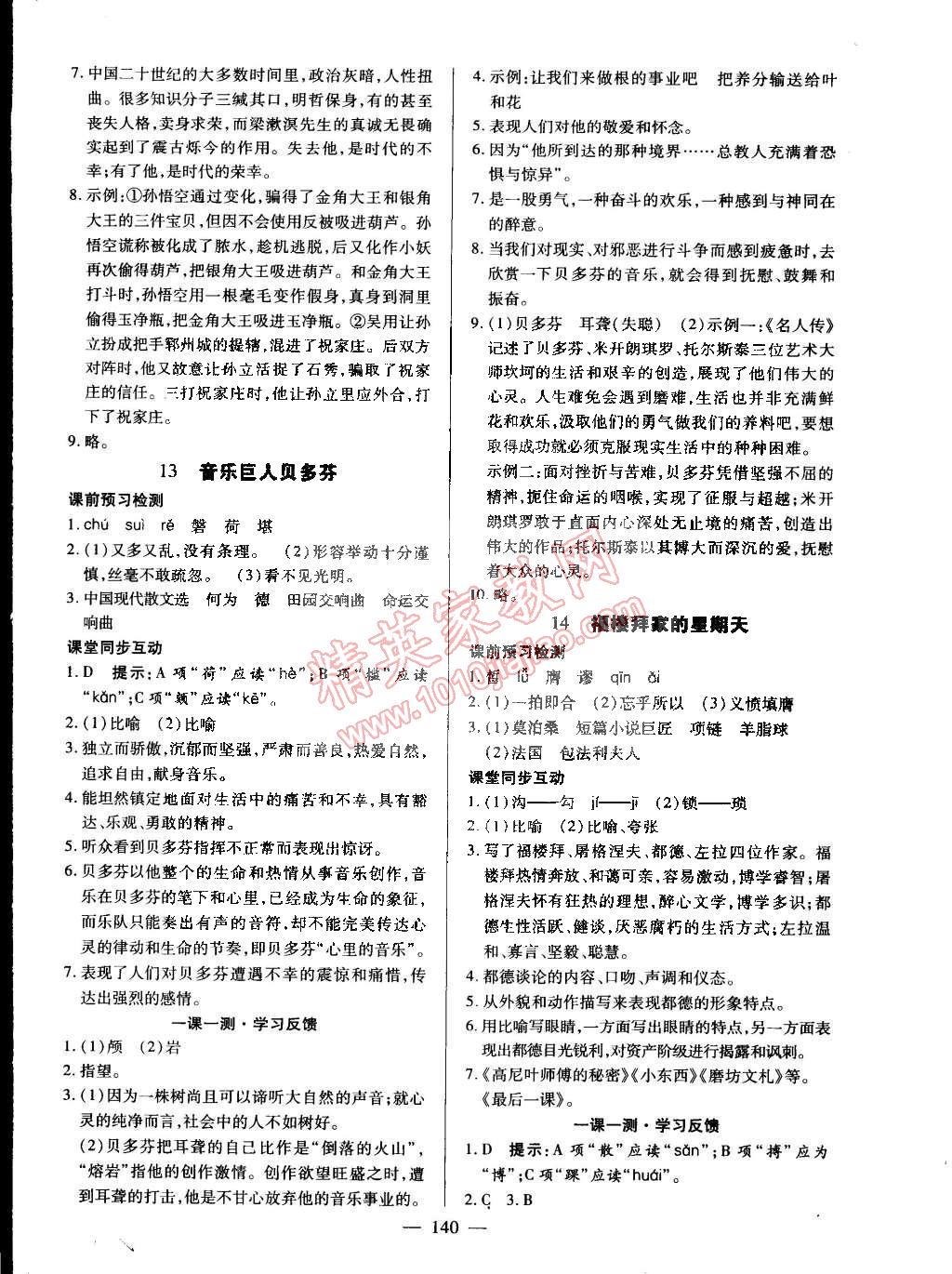 2015年名師三導(dǎo)學(xué)練考七年級語文下冊人教版 第8頁