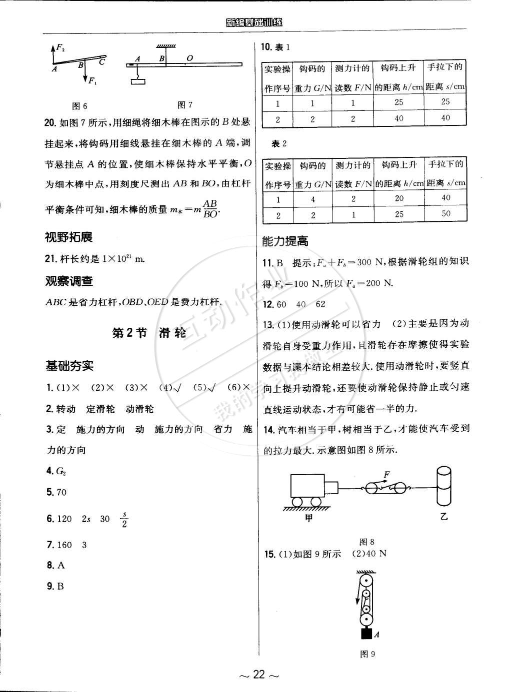 2015年新編基礎(chǔ)訓(xùn)練八年級物理下冊人教版 第10頁