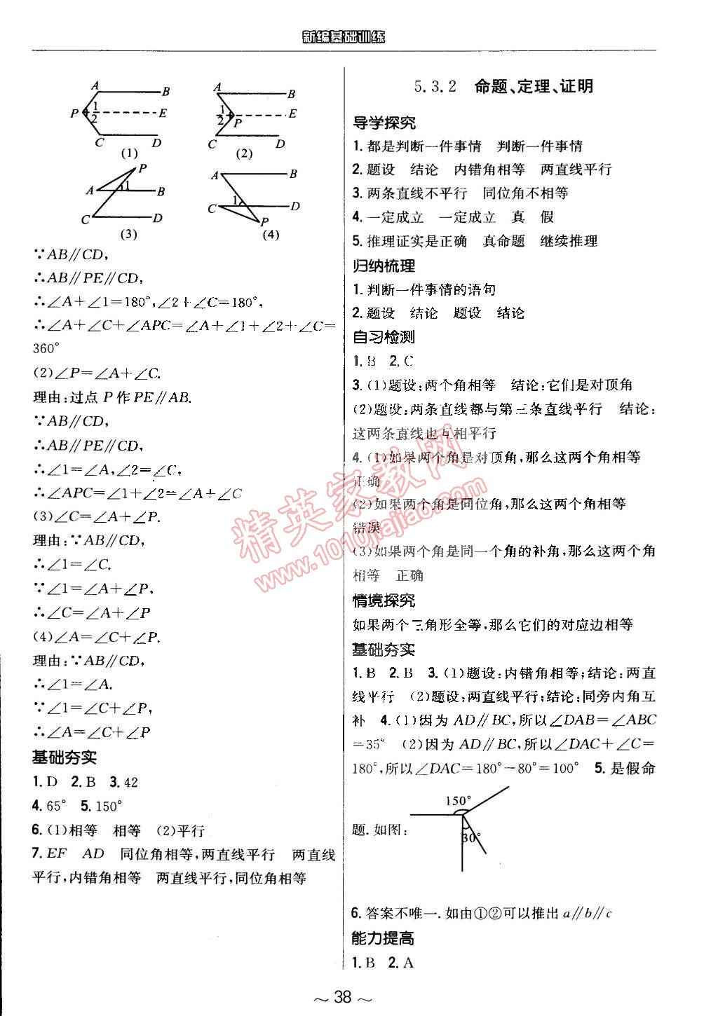 2015年新編基礎訓練七年級數(shù)學下冊人教版 第6頁