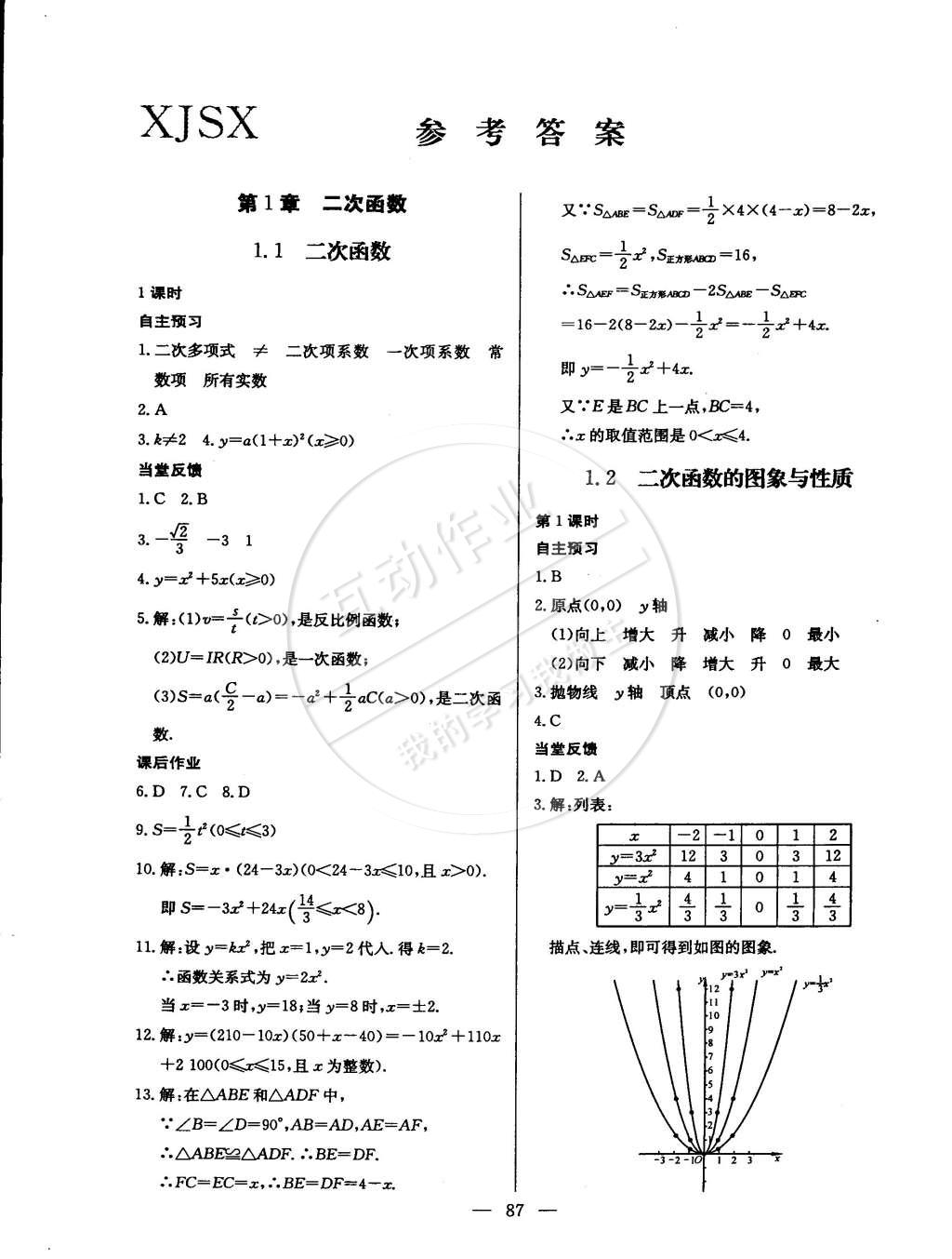 2015年名師三導(dǎo)學(xué)練考九年級(jí)數(shù)學(xué)下冊(cè)湘教版 第1頁(yè)