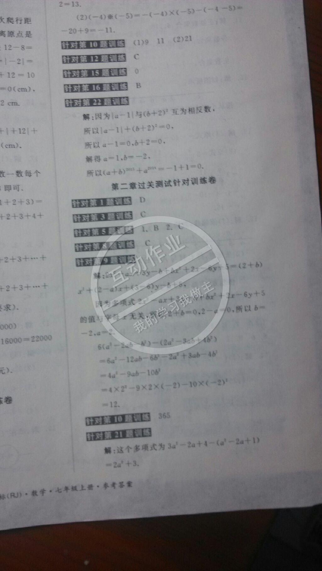 2014年同步活頁測試卷全品小復(fù)習(xí)七年級數(shù)學(xué)上冊人教版 第10頁