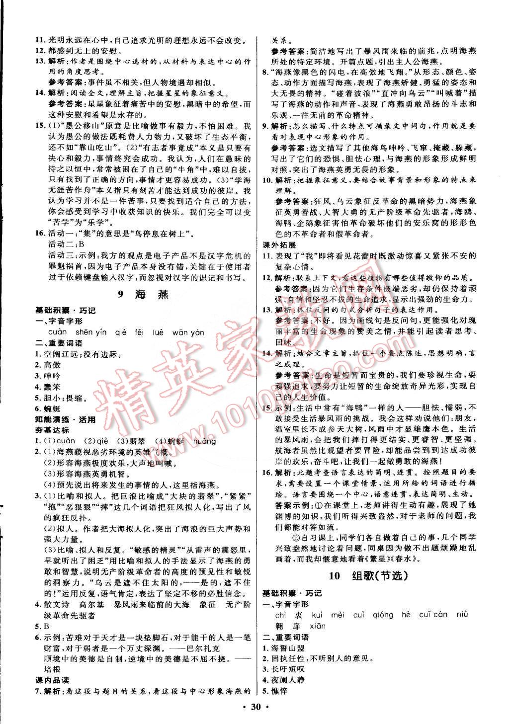 2015年初中同步测控优化设计八年级语文下册人教版 第6页