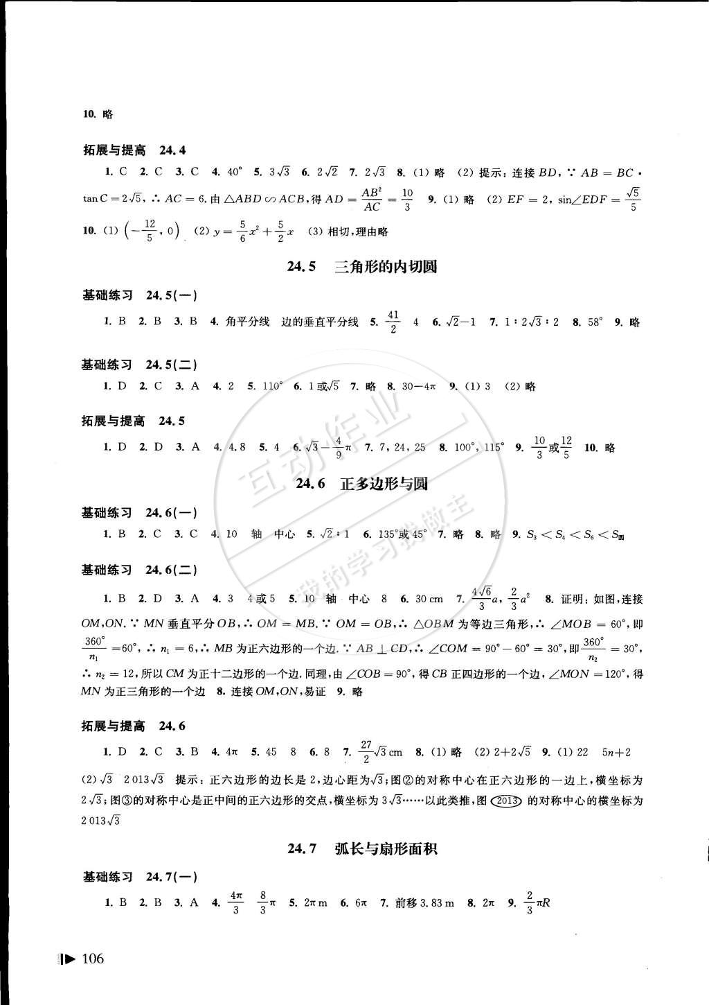 2015年初中数学同步练习九年级下册沪科版 第15页