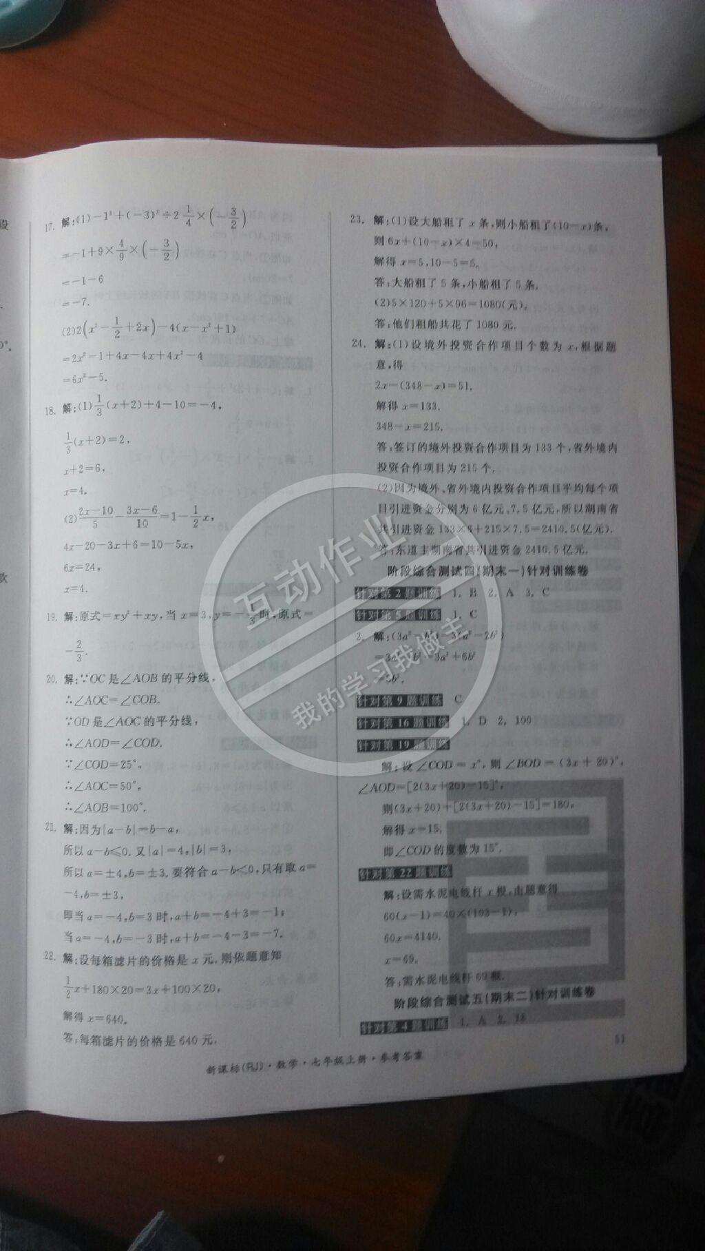 2014年同步活页测试卷全品小复习七年级数学上册人教版 第51页