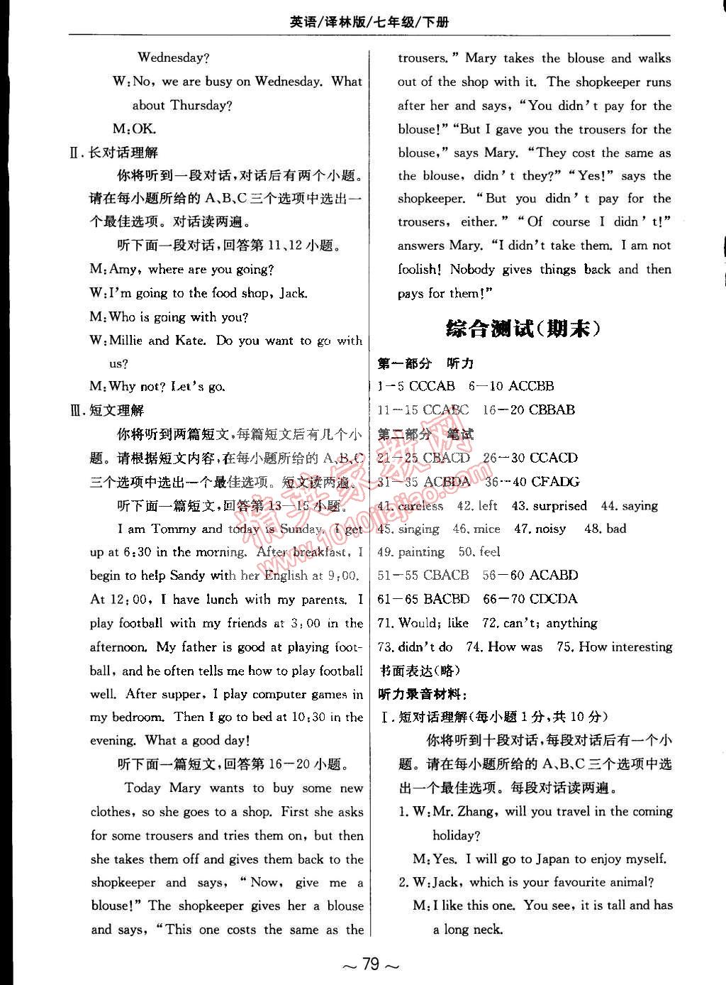 2015年新編基礎(chǔ)訓(xùn)練七年級英語下冊譯林版 第15頁