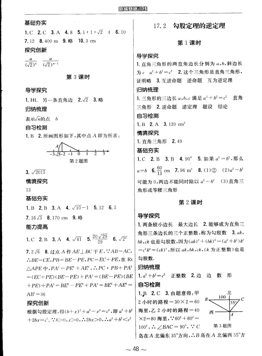 2015年新编基础训练八年级数学下册人教版 第4页