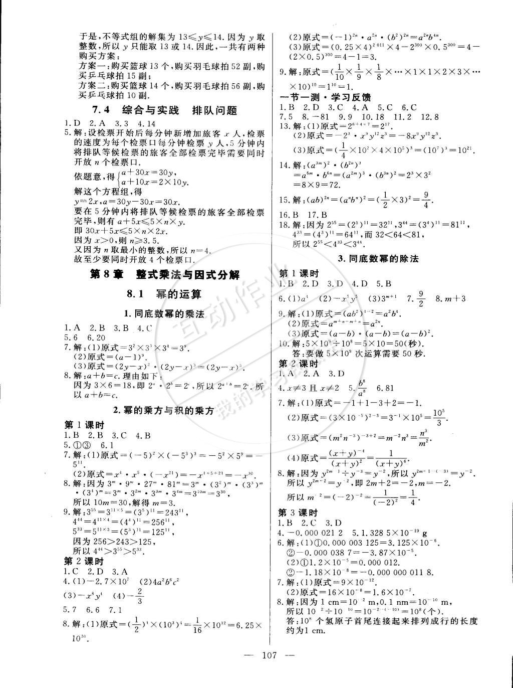 2015年整合集训课课练课堂达标检测七年级数学下册沪科版 第24页