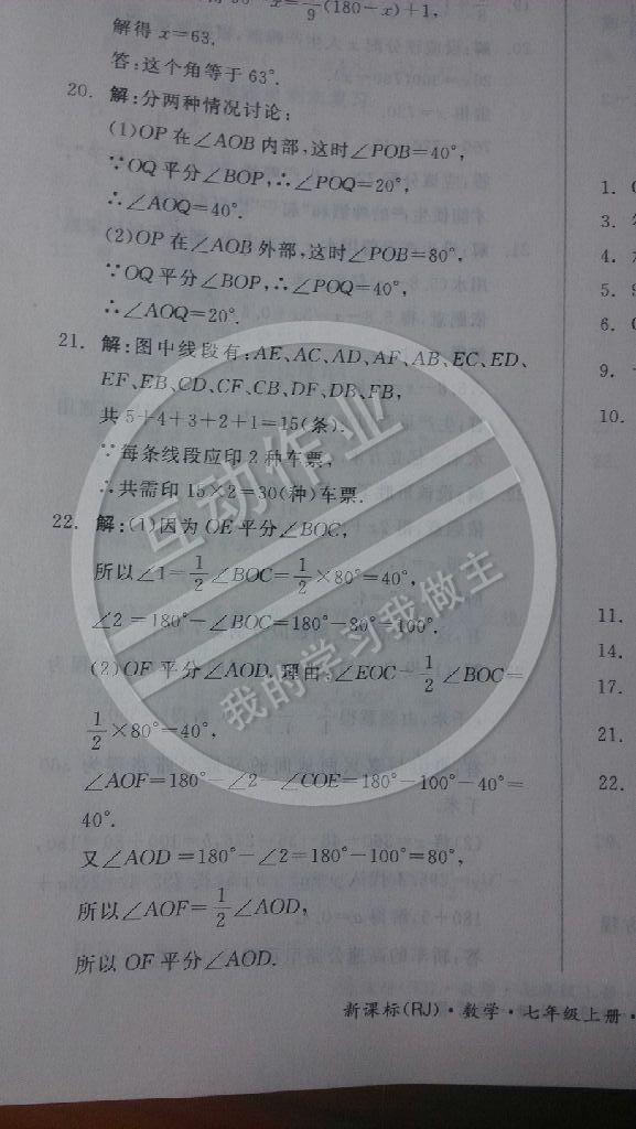 2014年同步活頁測(cè)試卷全品小復(fù)習(xí)七年級(jí)數(shù)學(xué)上冊(cè)人教版 第34頁