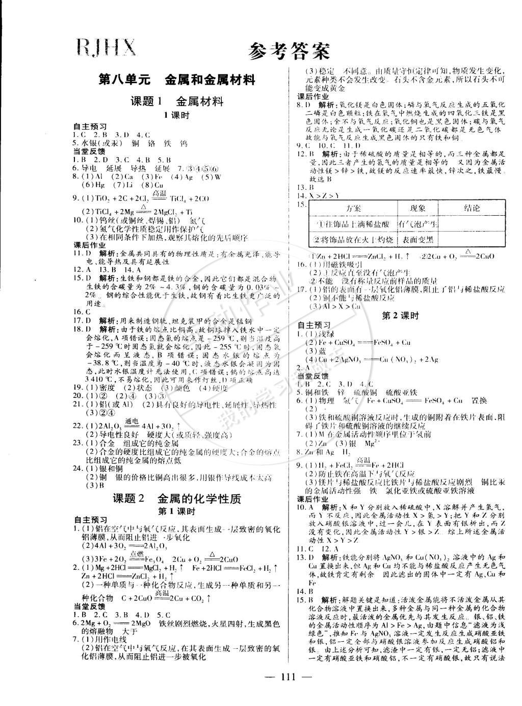 2015年名师三导学练考九年级化学下册人教版 第1页