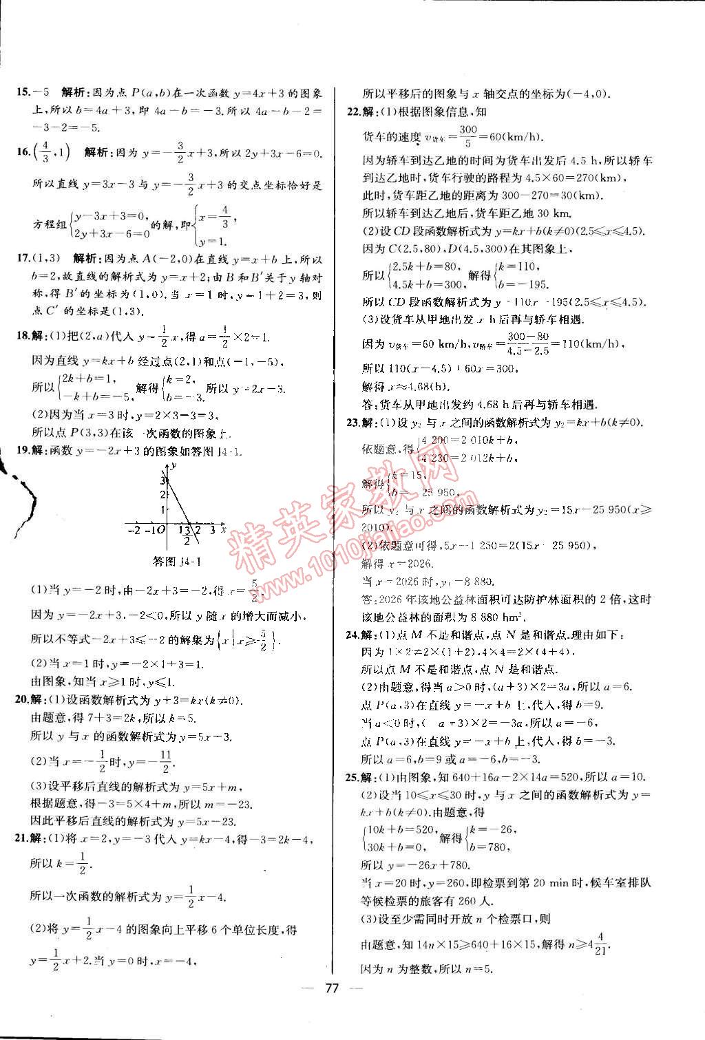 2015年同步導(dǎo)學(xué)案課時(shí)練八年級(jí)數(shù)學(xué)下冊(cè)人教版河北專版 第65頁(yè)