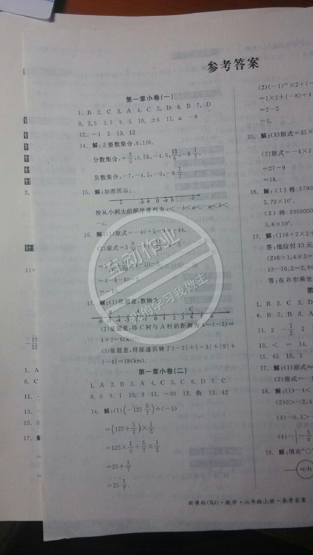 2014年同步活页测试卷全品小复习七年级数学上册人教版 第1页