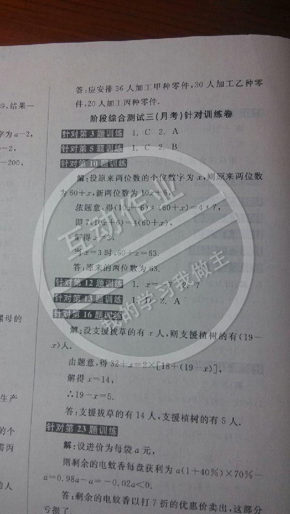 2014年同步活頁測試卷全品小復習七年級數(shù)學上冊人教版 第31頁