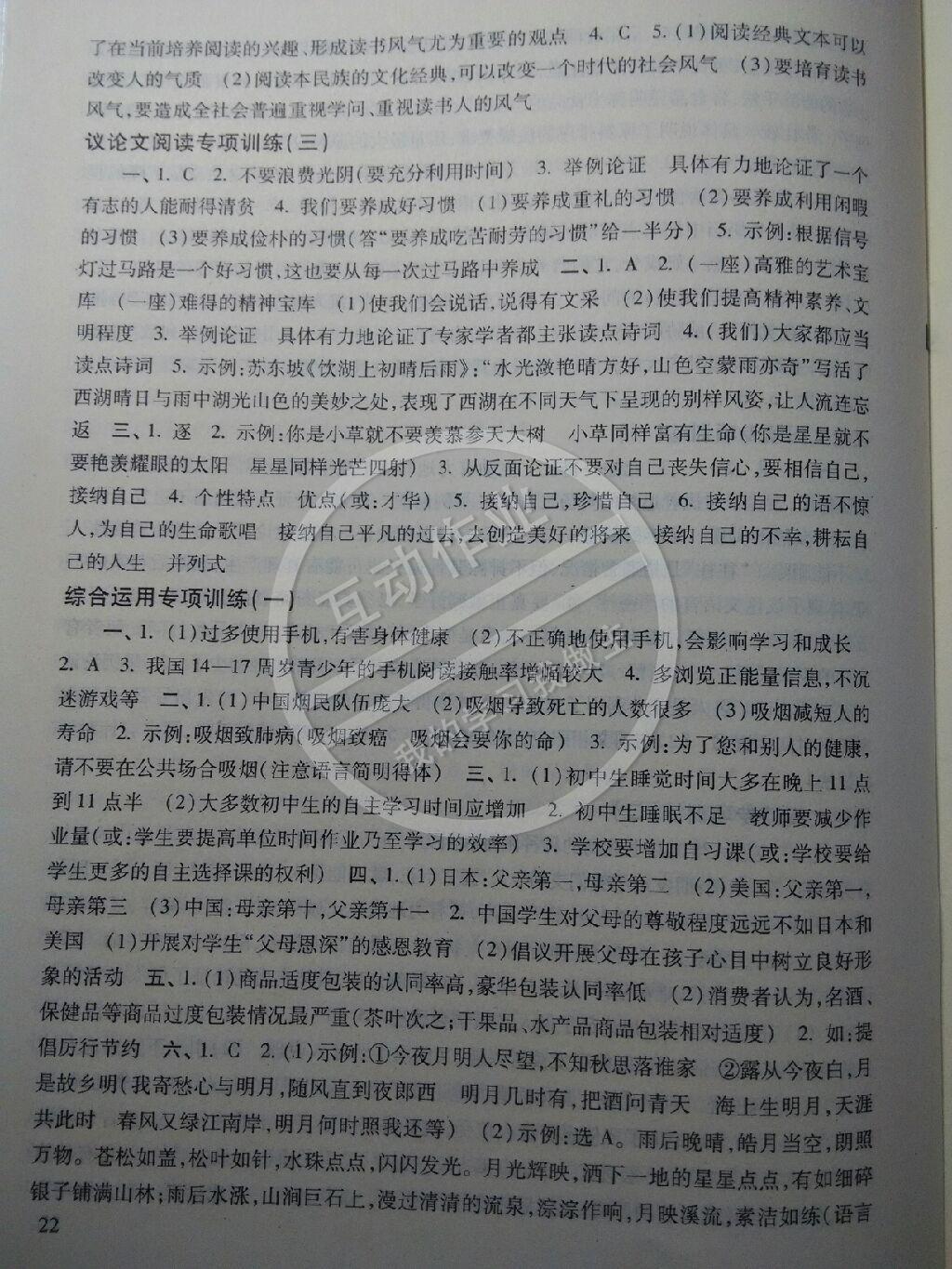 2015年屆新版上海市語文中考點(diǎn)擊叢書3初中語文教與學(xué)閱讀 第22頁