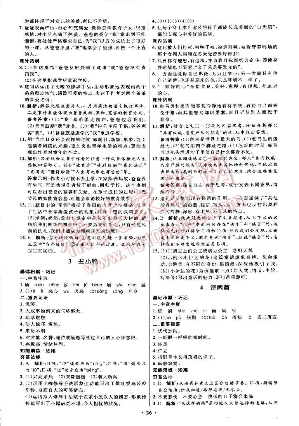 2015年初中同步测控优化设计七年级语文下册人教版 第2页