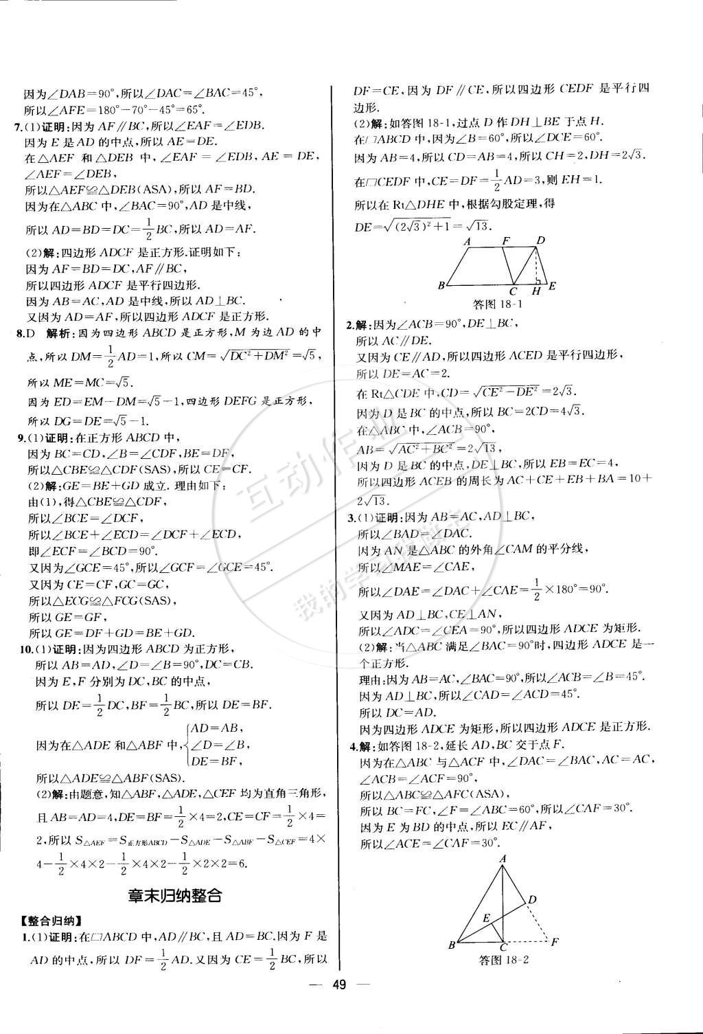 2015年同步導(dǎo)學(xué)案課時(shí)練八年級(jí)數(shù)學(xué)下冊(cè)人教版河北專版 第23頁(yè)