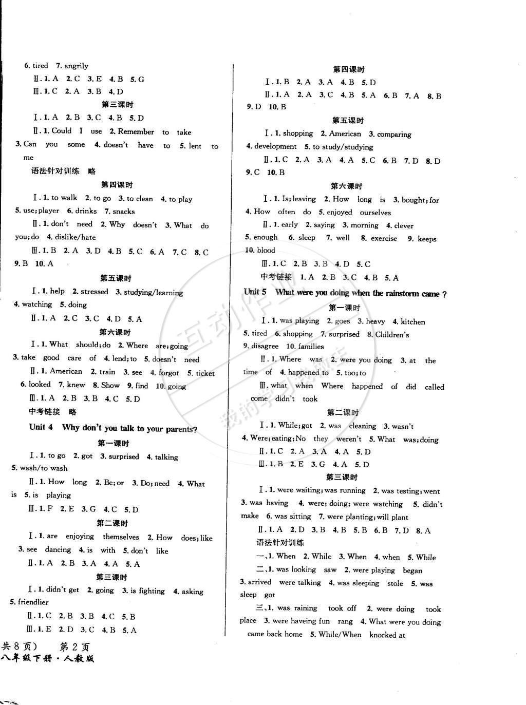 2015年啟典同步指導(dǎo)八年級英語下冊人教版 第2頁