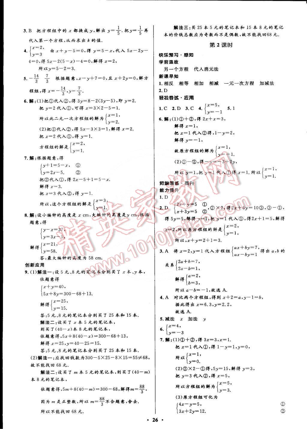 2015年初中同步測(cè)控優(yōu)化設(shè)計(jì)七年級(jí)數(shù)學(xué)下冊(cè)人教版 第38頁(yè)