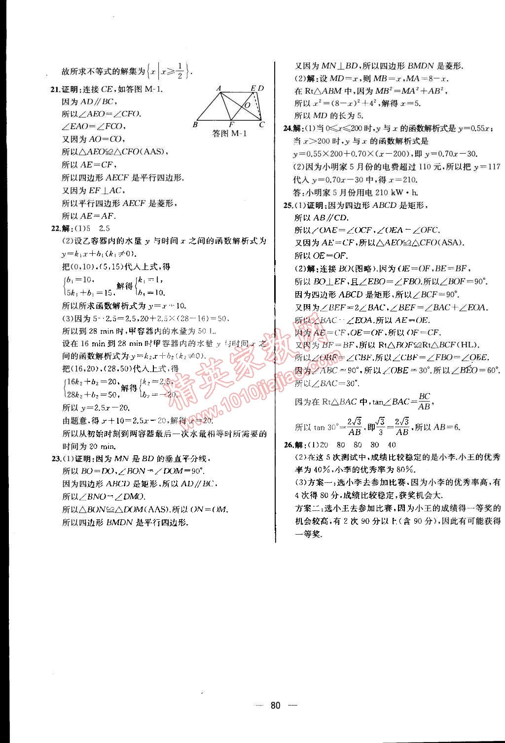 2015年同步導學案課時練八年級數(shù)學下冊人教版河北專版 第68頁