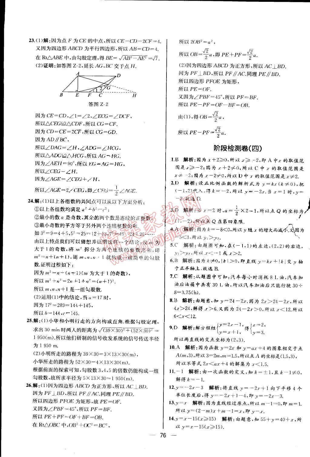 2015年同步导学案课时练八年级数学下册人教版河北专版 第64页