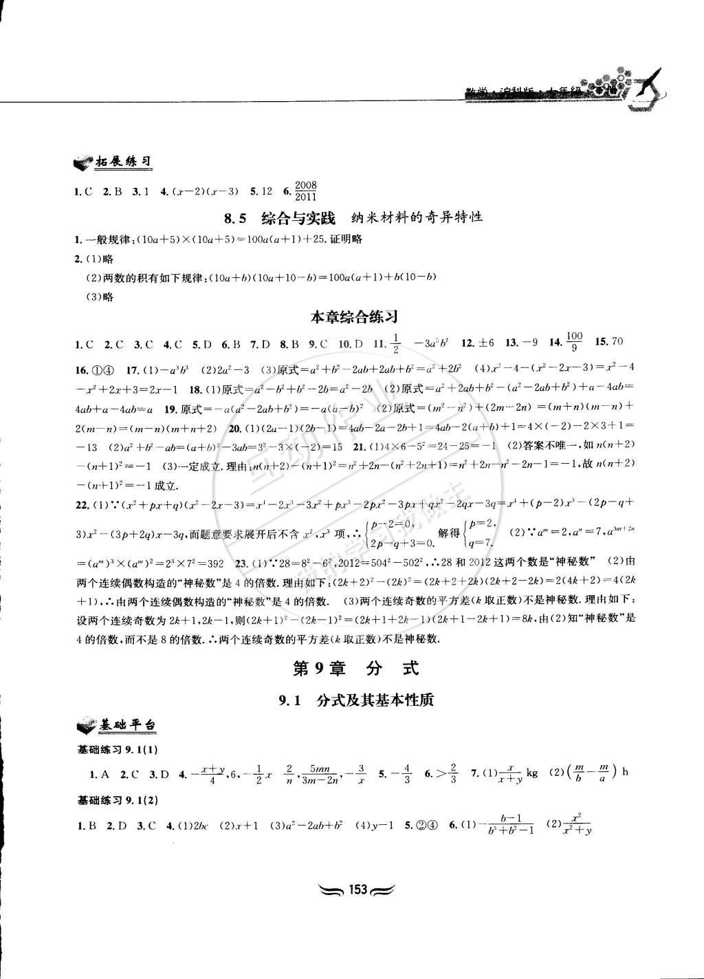 2015年新編基礎(chǔ)訓(xùn)練七年級數(shù)學(xué)下冊滬科版黃山書社 第7頁