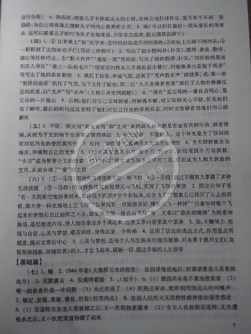 2015年屆新版上海市語(yǔ)文中考點(diǎn)擊叢書(shū)3初中語(yǔ)文教與學(xué)閱讀 第7頁(yè)