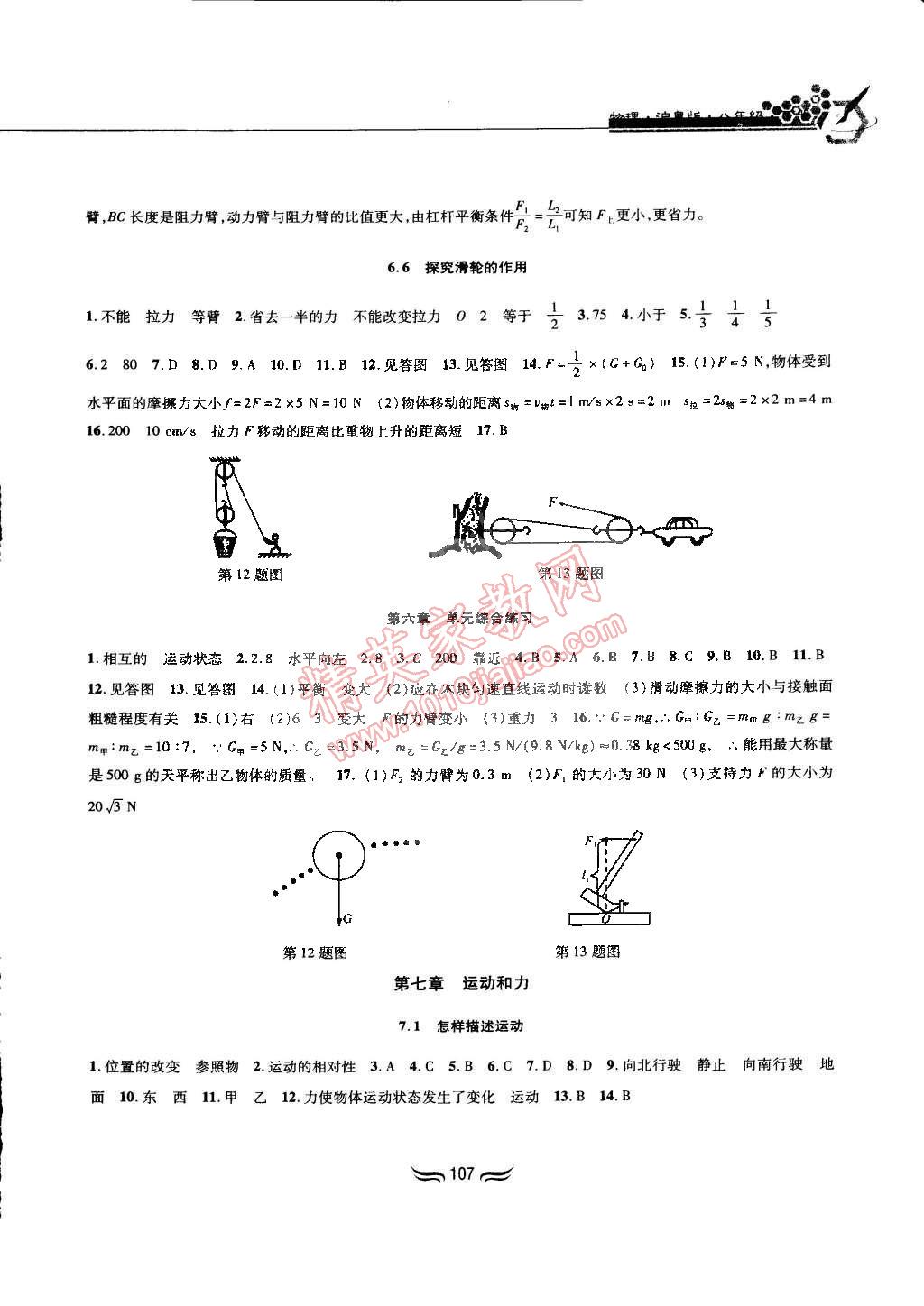 2015年新編基礎(chǔ)訓(xùn)練八年級物理下冊滬粵版黃山書社 第3頁