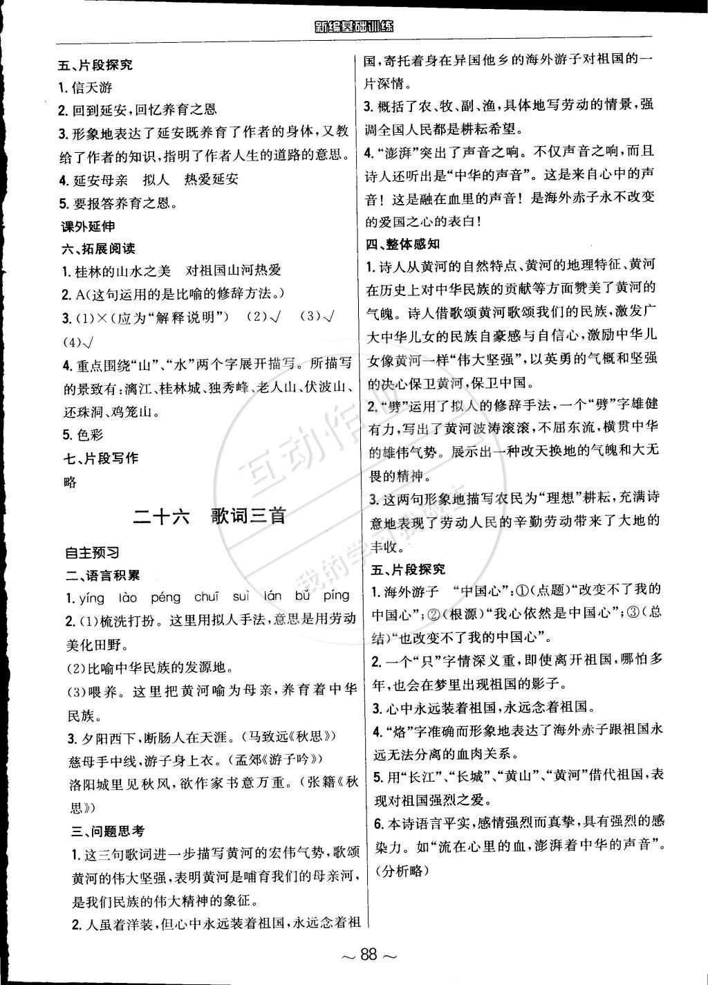 2015年新編基礎(chǔ)訓練七年級語文下冊蘇教版 第24頁