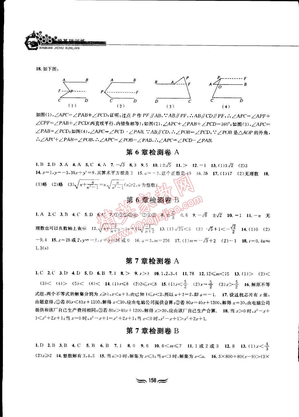 2015年新編基礎(chǔ)訓練七年級數(shù)學下冊滬科版黃山書社 第12頁