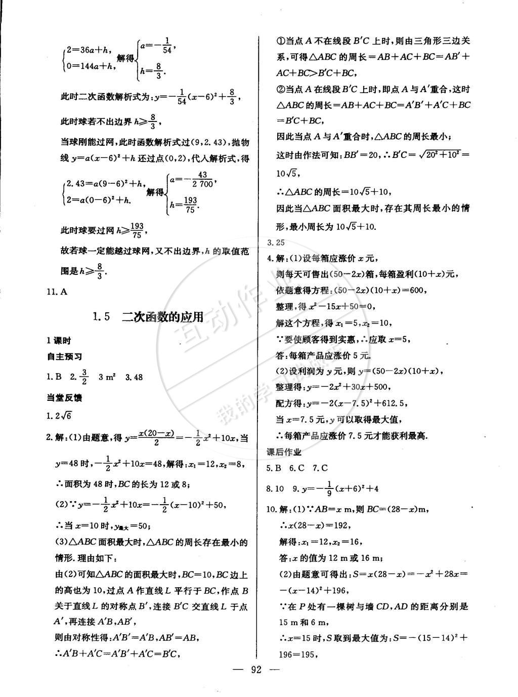 2015年名師三導(dǎo)學(xué)練考九年級(jí)數(shù)學(xué)下冊(cè)湘教版 第6頁(yè)