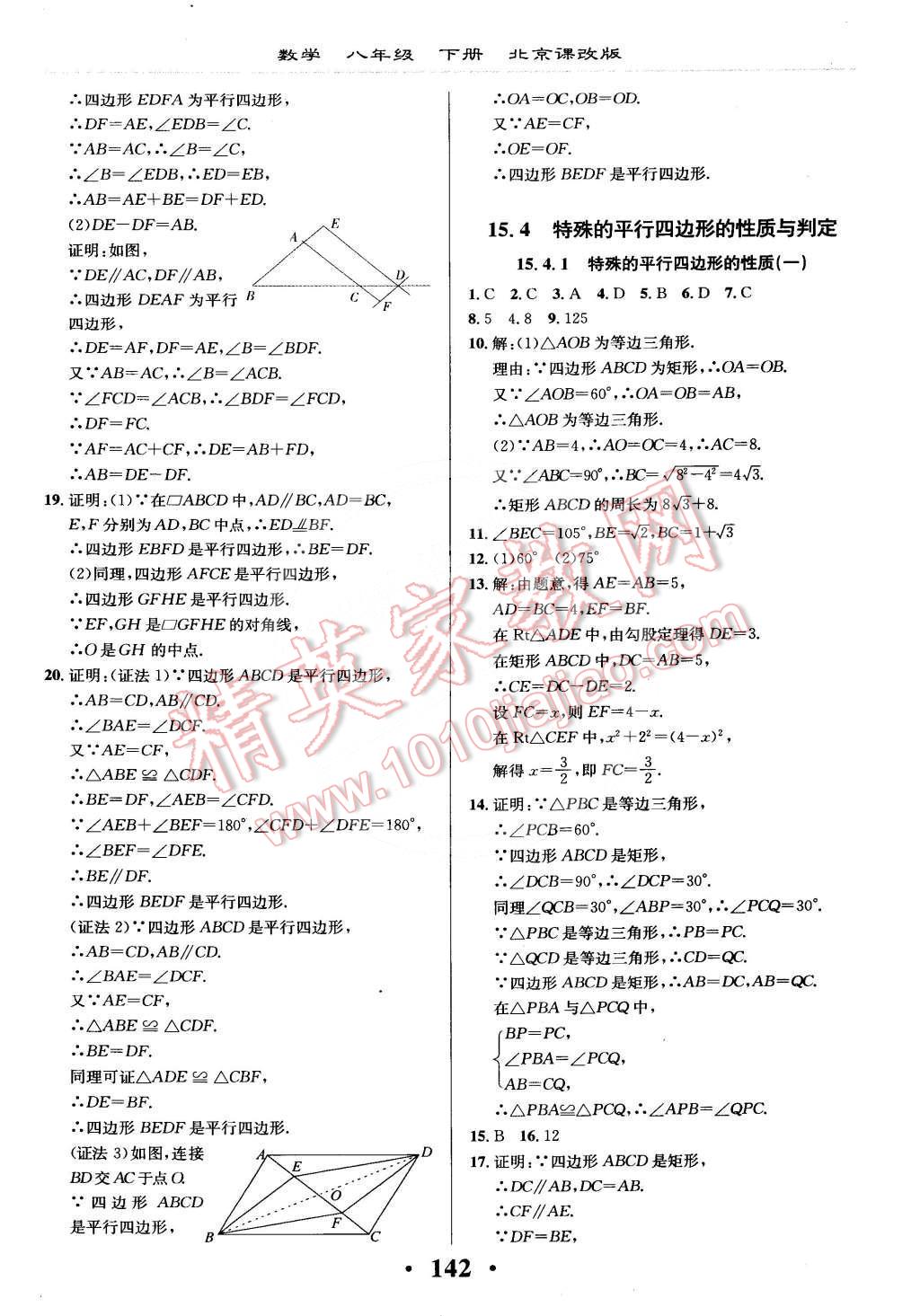 2015年新课改课堂作业八年级数学下册北京课改版 第9页