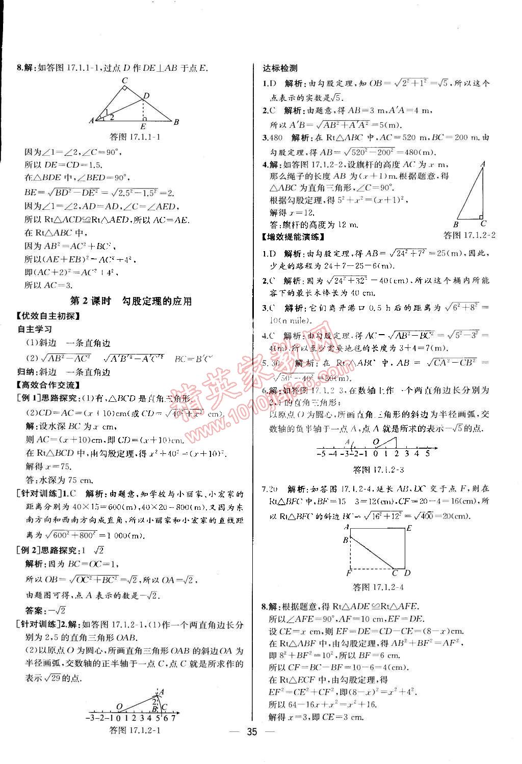 2015年同步導(dǎo)學(xué)案課時練八年級數(shù)學(xué)下冊人教版河北專版 第8頁