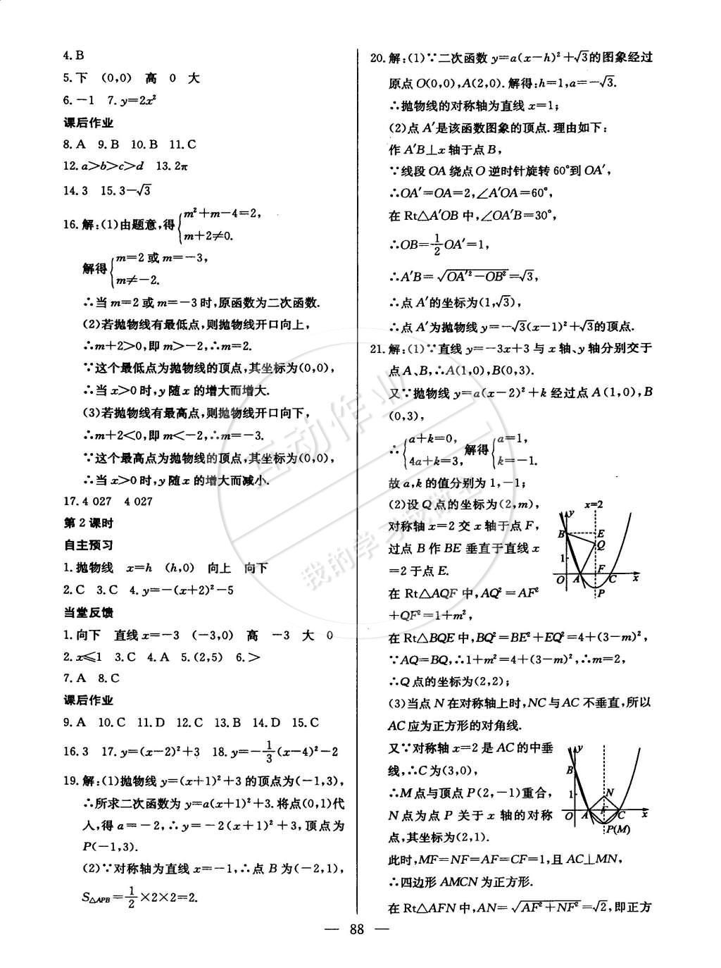 2015年名師三導(dǎo)學(xué)練考九年級數(shù)學(xué)下冊湘教版 第2頁