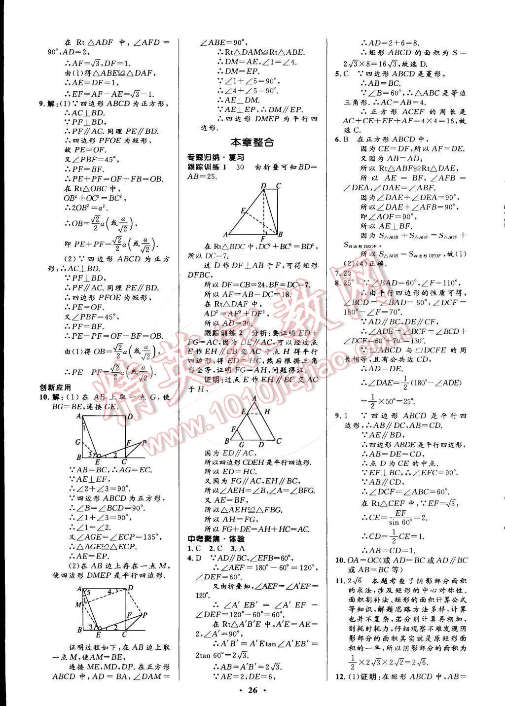 2015年初中同步測控優(yōu)化設(shè)計八年級數(shù)學(xué)下冊人教版 第10頁