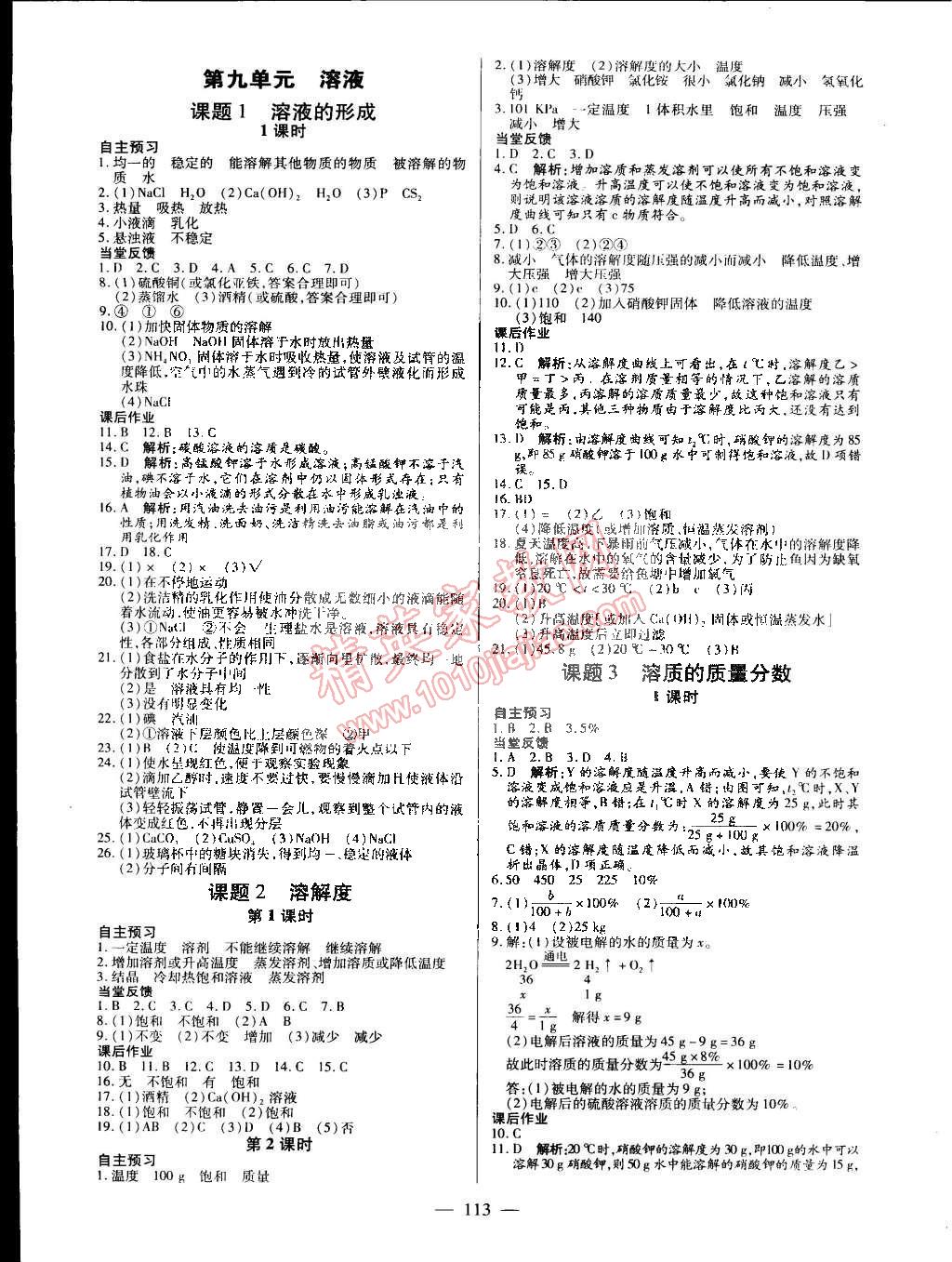 2015年名师三导学练考九年级化学下册人教版 第3页