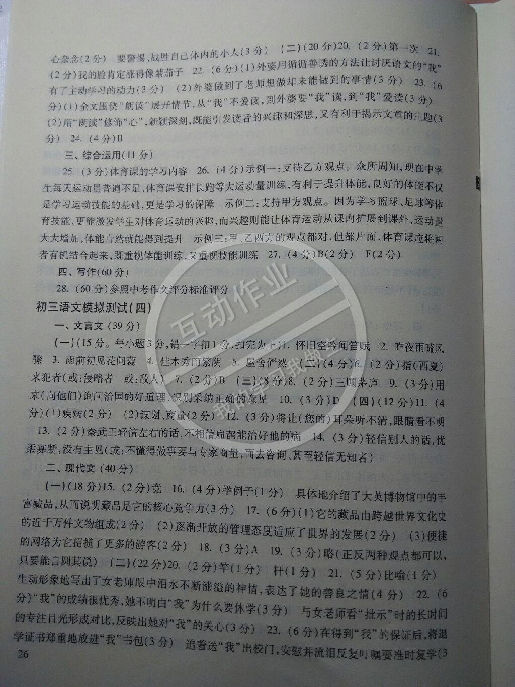 2015年屆新版上海市語文中考點擊叢書3初中語文教與學(xué)閱讀 第26頁