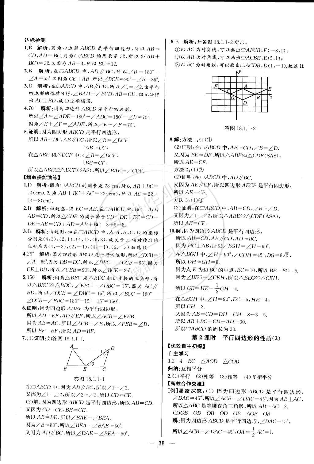 2015年同步導學案課時練八年級數(shù)學下冊人教版河北專版 第12頁