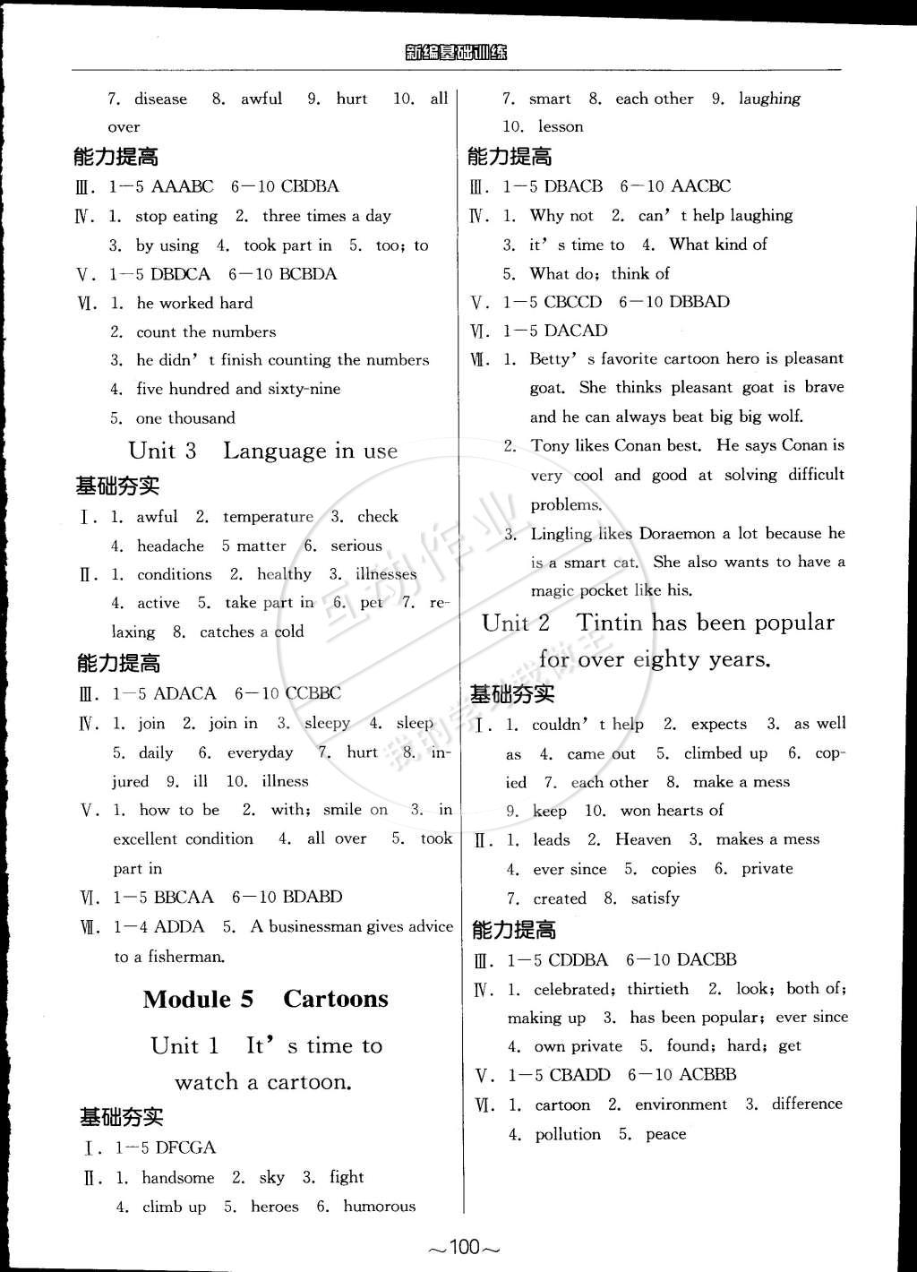 2015年新編基礎(chǔ)訓(xùn)練八年級(jí)英語下冊(cè)外研版 第4頁