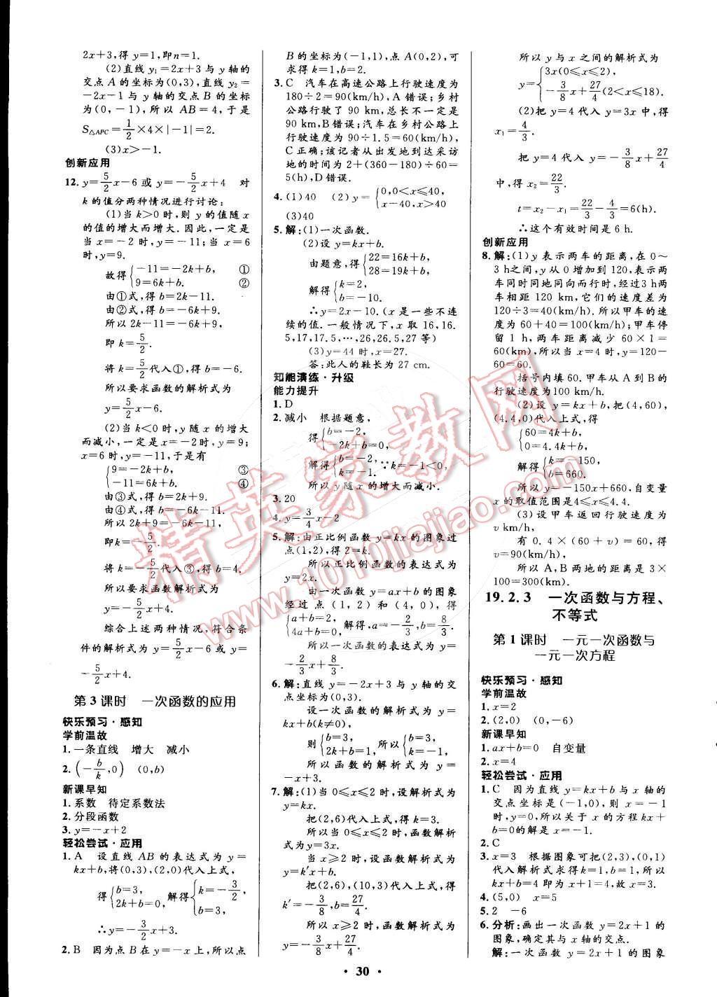 2015年初中同步測控優(yōu)化設(shè)計(jì)八年級數(shù)學(xué)下冊人教版 第14頁