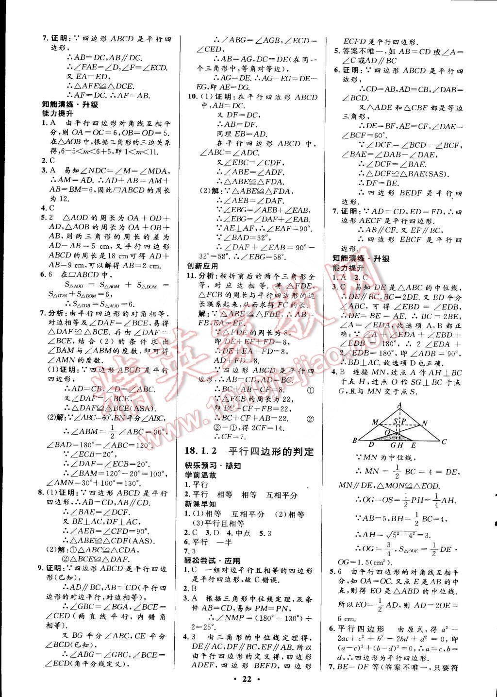 2015年初中同步测控优化设计八年级数学下册人教版 第6页