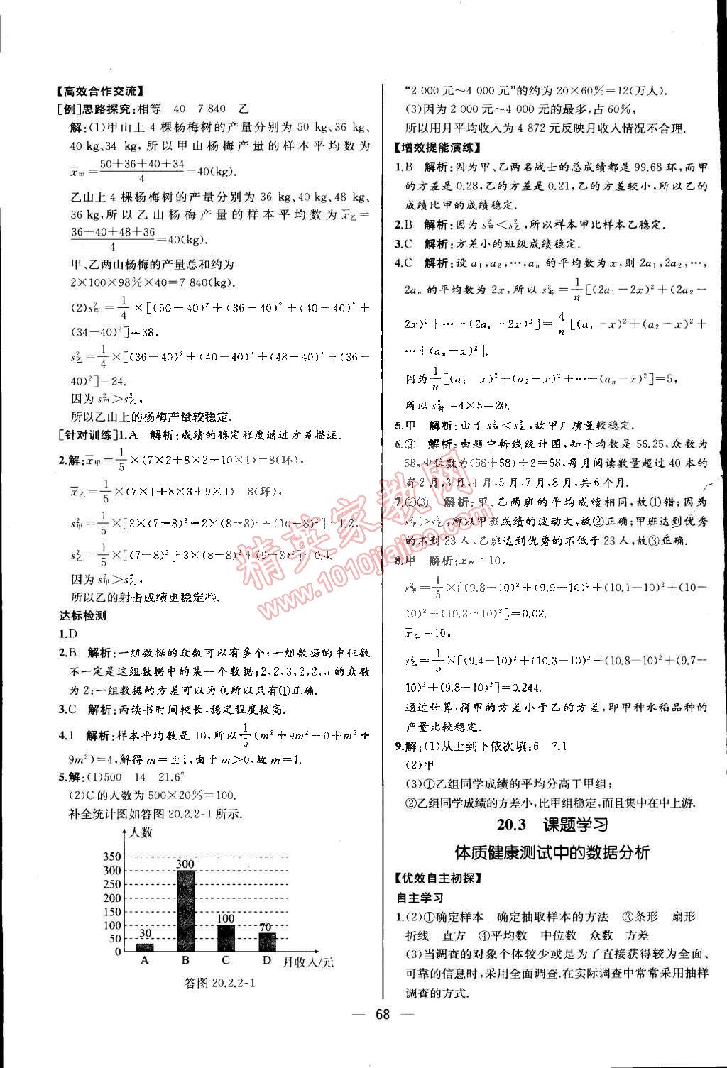 2015年同步导学案课时练八年级数学下册人教版河北专版 第55页